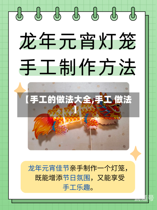 【手工的做法大全,手工 做法】