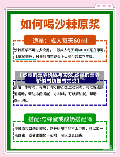 【沙棘的营养价值与功效,沙棘的营养价值与功效与禁忌】