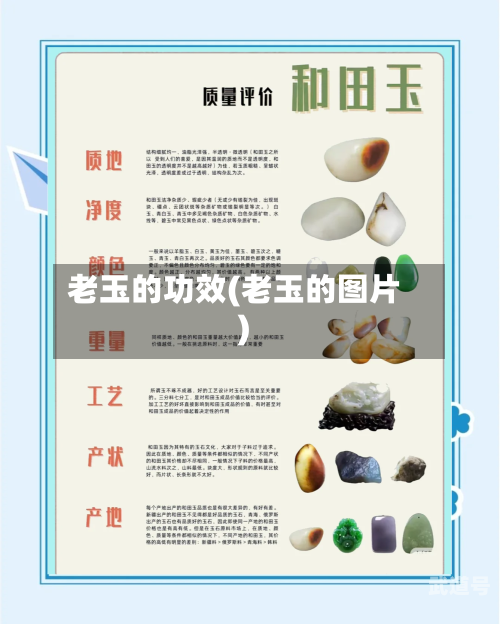 老玉的功效(老玉的图片)