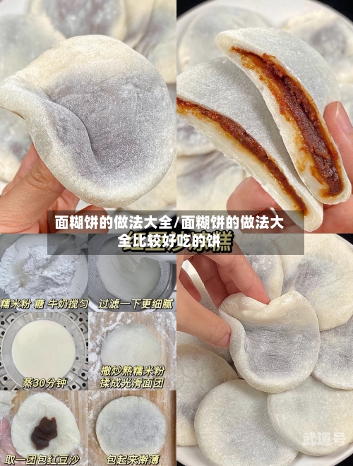 面糊饼的做法大全/面糊饼的做法大全比较好吃的饼