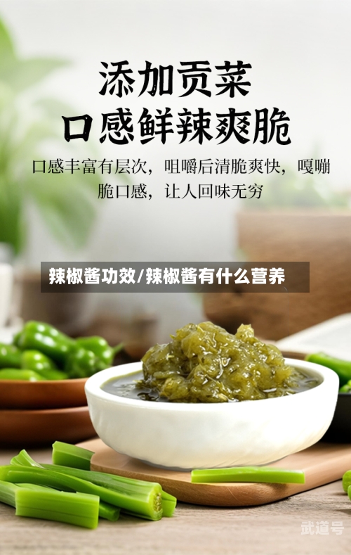 辣椒酱功效/辣椒酱有什么营养