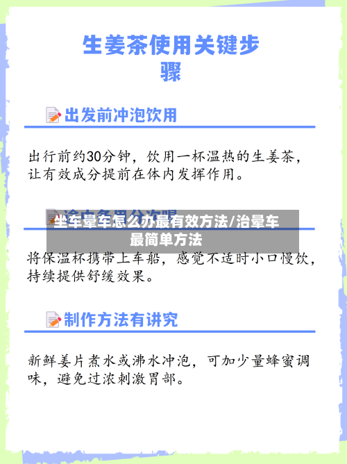 坐车晕车怎么办最有效方法/治晕车最简单方法