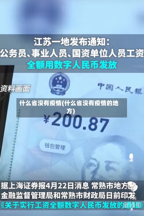 什么省没有疫情(什么省没有疫情的地方)