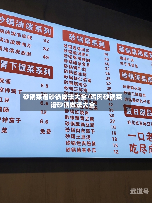 砂锅菜谱砂锅做法大全/鸡肉砂锅菜谱砂锅做法大全
