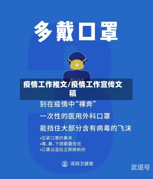 疫情工作推文/疫情工作宣传文稿