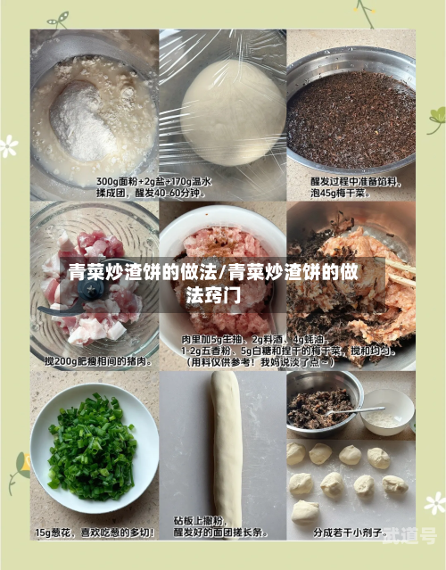 青菜炒渣饼的做法/青菜炒渣饼的做法窍门