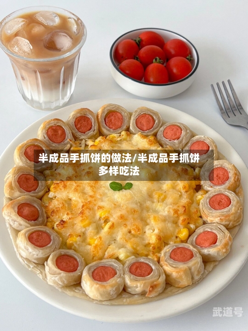 半成品手抓饼的做法/半成品手抓饼多样吃法