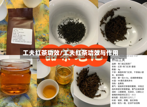 工夫红茶功效/工夫红茶功效与作用