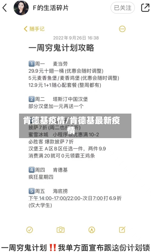肯德基疫情/肯德基最新疫情