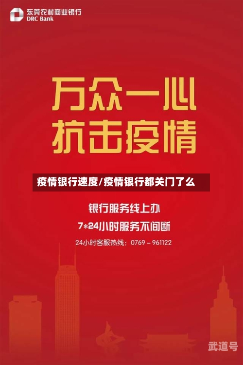 疫情银行速度/疫情银行都关门了么