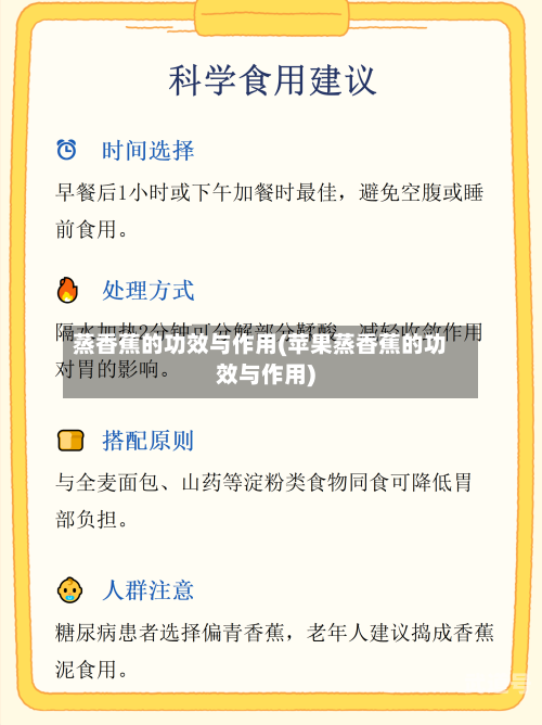 蒸香蕉的功效与作用(苹果蒸香蕉的功效与作用)