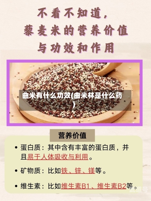 曲米有什么功效(曲米林是什么药)
