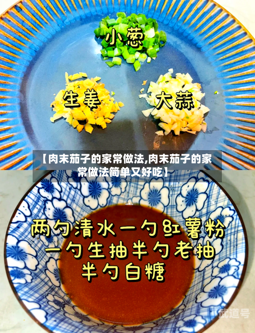 【肉末茄子的家常做法,肉末茄子的家常做法简单又好吃】