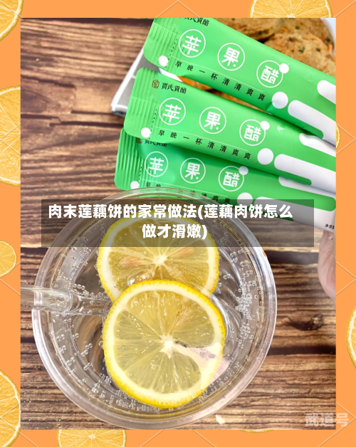 肉末莲藕饼的家常做法(莲藕肉饼怎么做才滑嫩)