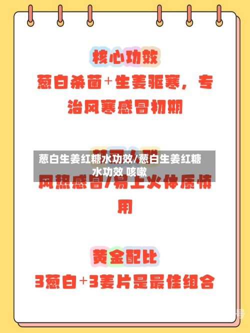 葱白生姜红糖水功效/葱白生姜红糖水功效 咳嗽