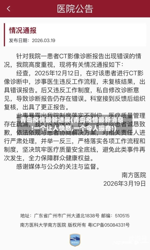 青岛疫情最新进展(青岛疫情最新消息!一个让人愤怒,一个令人振奋!)