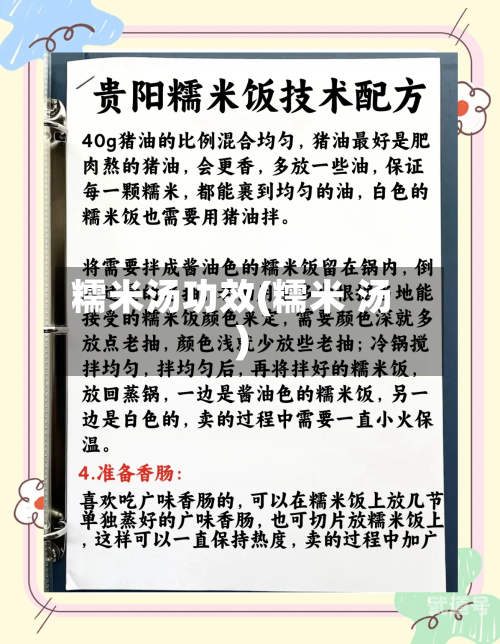 糯米汤功效(糯米 汤)