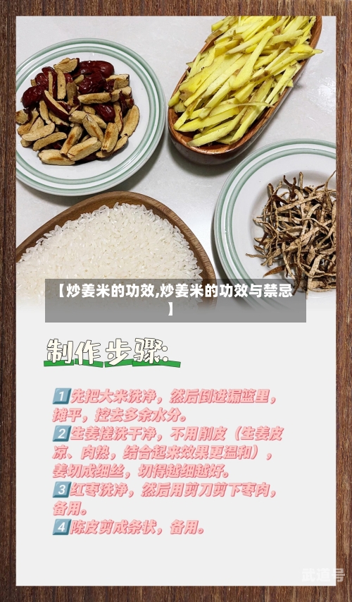 【炒姜米的功效,炒姜米的功效与禁忌】