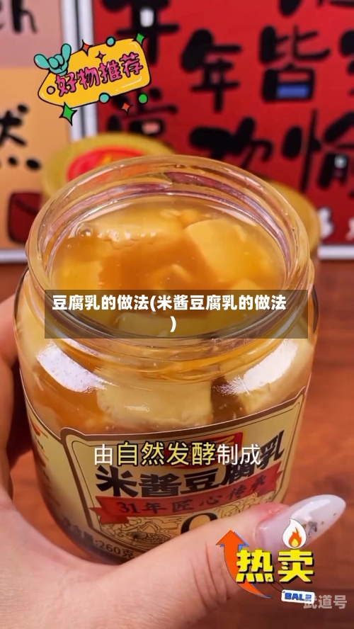 豆腐乳的做法(米酱豆腐乳的做法)