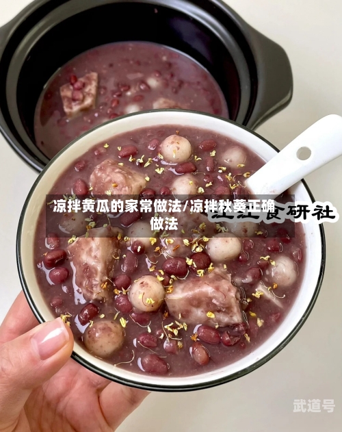 凉拌黄瓜的家常做法/凉拌秋葵正确做法