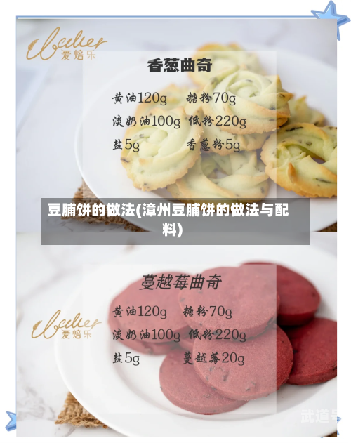 豆脯饼的做法(漳州豆脯饼的做法与配料)