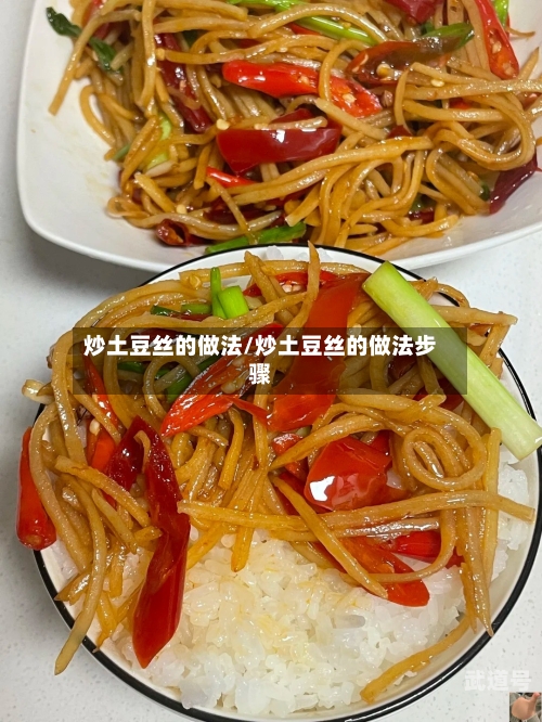 炒土豆丝的做法/炒土豆丝的做法步骤