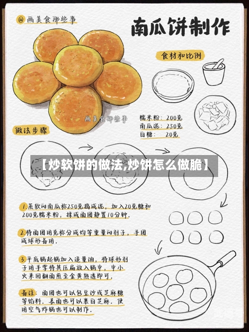 【炒软饼的做法,炒饼怎么做脆】
