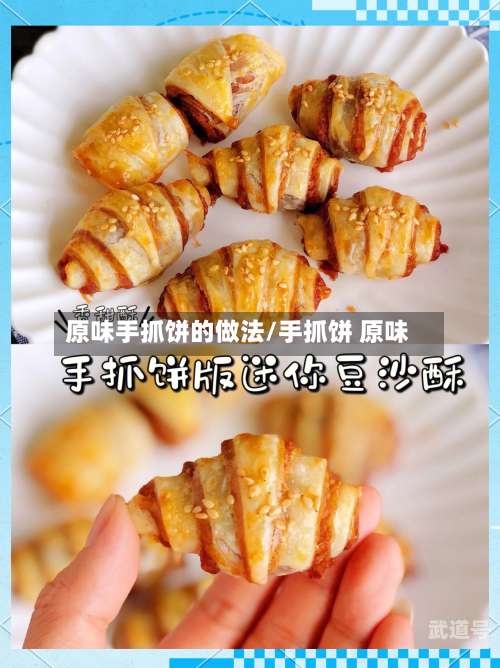 原味手抓饼的做法/手抓饼 原味