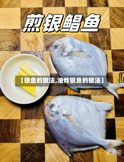 【银鱼的做法,油炸银鱼的做法】-第3张图片