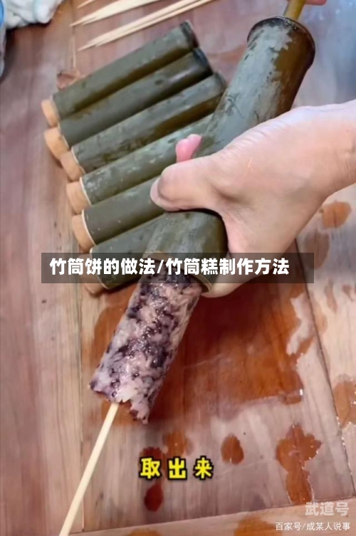 竹筒饼的做法/竹筒糕制作方法