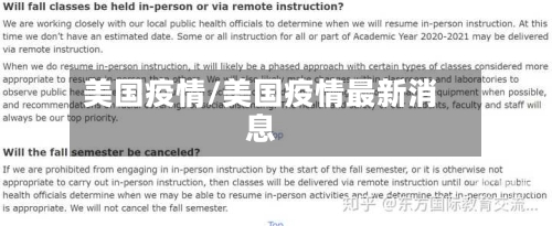 美国疫情/美国疫情最新消息