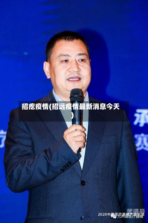 招疙疫情(招远疫情最新消息今天)