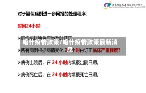 喀什疫情政策/喀什疫情政策最新消息-第3张图片