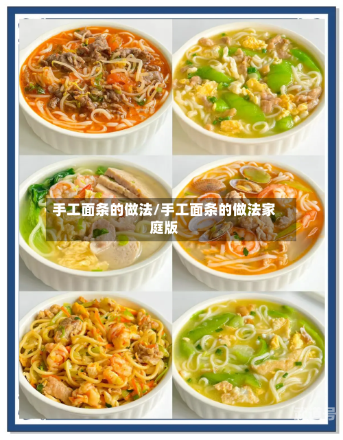 手工面条的做法/手工面条的做法家庭版