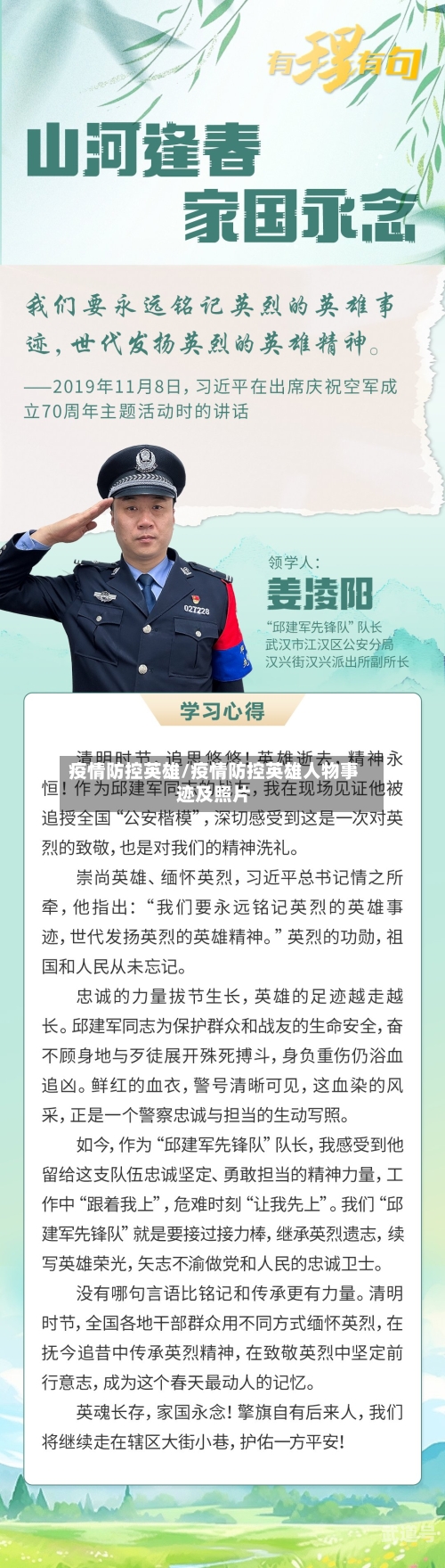 疫情防控英雄/疫情防控英雄人物事迹及照片