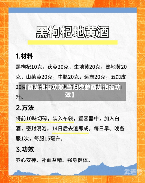 【桑葚泡酒功效,当归党参桑葚泡酒功效】-第2张图片