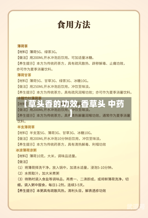 【草头香的功效,香草头 中药】