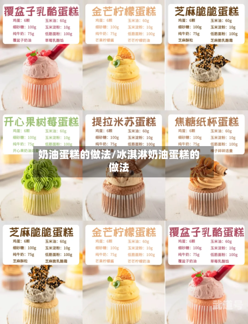 奶油蛋糕的做法/冰淇淋奶油蛋糕的做法