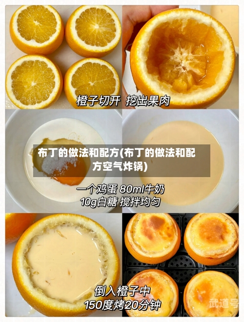 布丁的做法和配方(布丁的做法和配方空气炸锅)