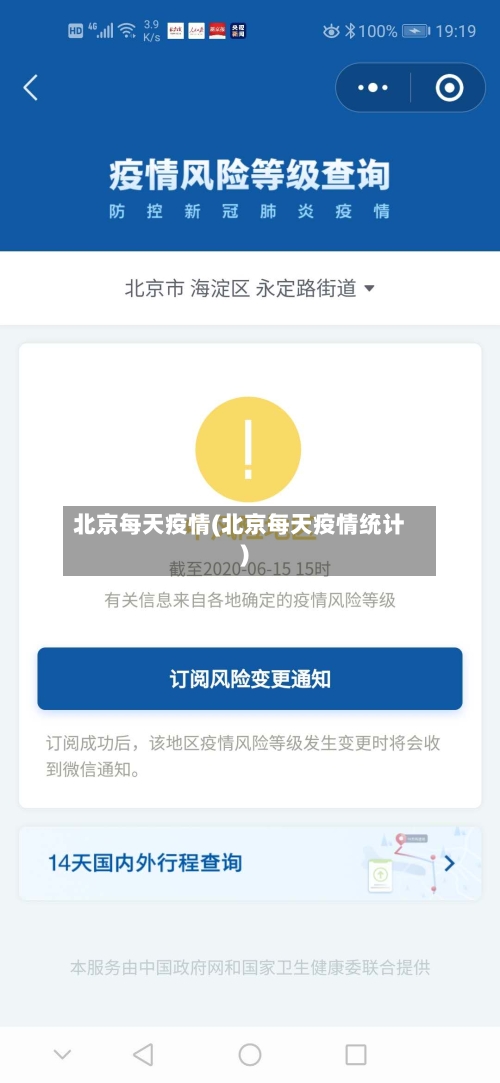 北京每天疫情(北京每天疫情统计)-第3张图片