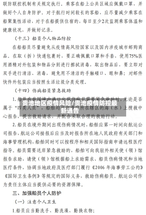 贵池地区疫情风险/贵池疫情防控最新通告