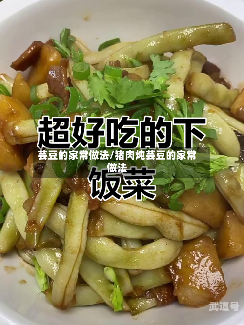 芸豆的家常做法/猪肉炖芸豆的家常做法-第2张图片