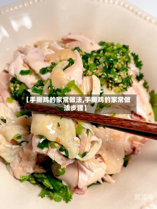 【手撕鸡的家常做法,手撕鸡的家常做法步骤】