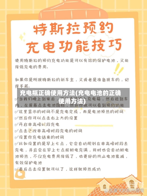 充电瓶正确使用方法(充电电池的正确使用方法)