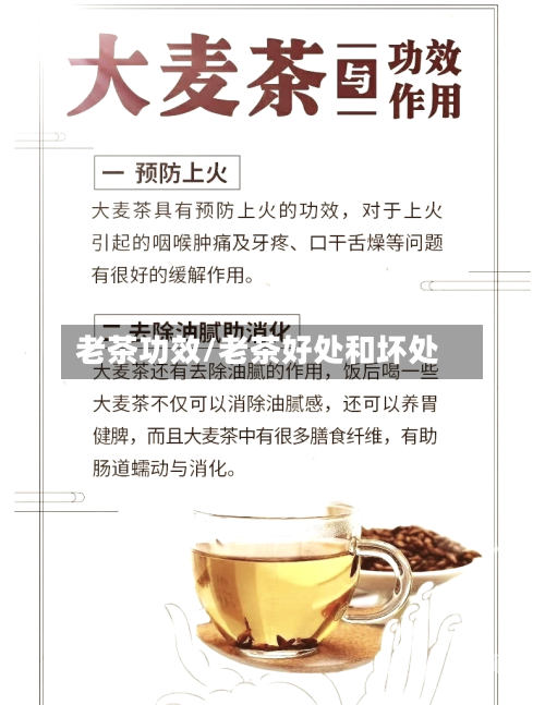 老茶功效/老茶好处和坏处-第3张图片