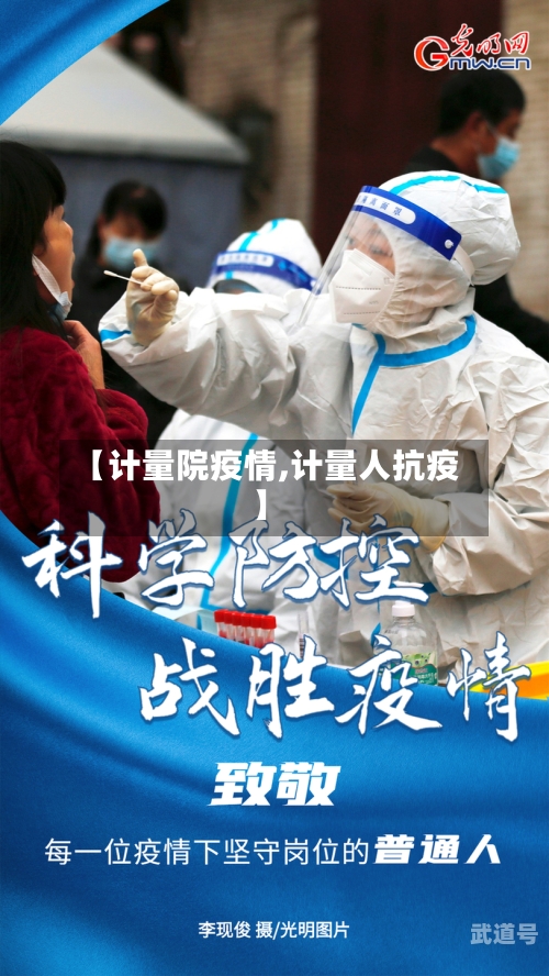 【计量院疫情,计量人抗疫】-第3张图片