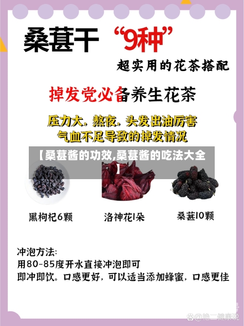 【桑葚酱的功效,桑葚酱的吃法大全】