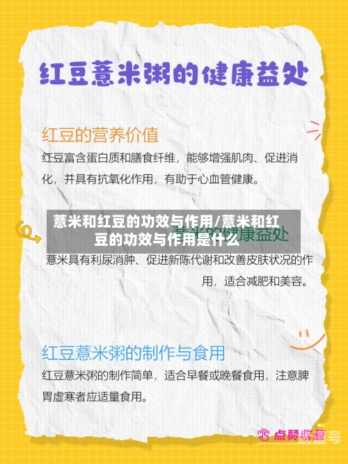 薏米和红豆的功效与作用/薏米和红豆的功效与作用是什么