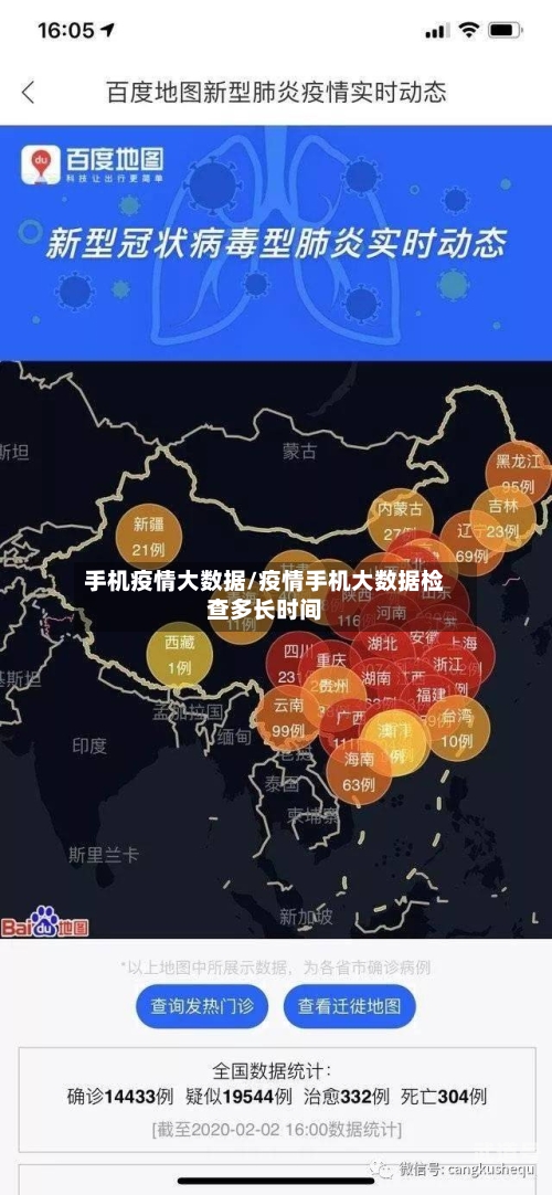 手机疫情大数据/疫情手机大数据检查多长时间