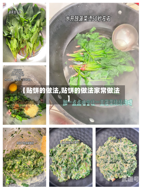 【贴饼的做法,贴饼的做法家常做法】
